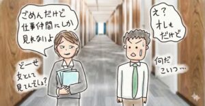 仕事仲間の女性を口説き落とす方法（ステップバイステップ法）