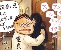 男兄弟の長男ゆえに恋愛に困るモテない男になってしまった?