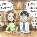 カウンター席で女性を口説き落とす方法