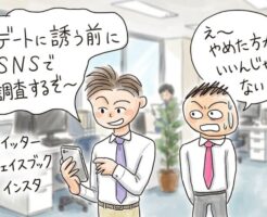 デートなどに誘う段階で女性からの興味関心を高めておく方法