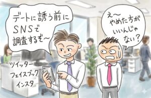 デートなどに誘う段階で女性からの興味関心を高めておく方法