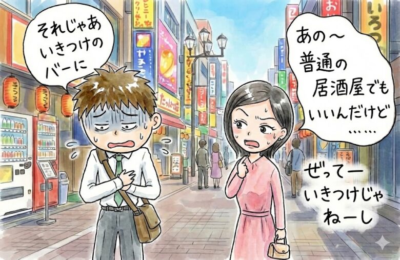 バーの利用の仕方（サシ飲みの二軒目として活用しよう）