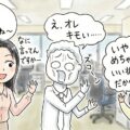 女性を「いじる」と「からかう」の違いを正しく認識しよう