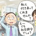 女性からの社交辞令を真に受けず逆手にとってモテる方法
