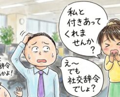 女性からの社交辞令を真に受けず逆手にとってモテる方法