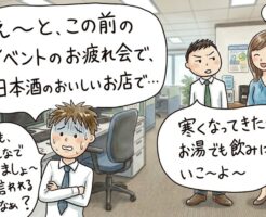 モテる男の職場の女性への話しかけ方～具体例で解説