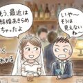 女性から「私なんて結婚できないよー」と言われた時の正しいリアクションについて