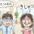 会話したことがない職場の女性に初めて話しかけた時の反応6パターンとその対処方法