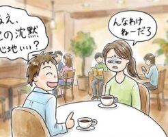 女性との会話には7段階のトークステージが存在する~ただ盛り上がっているだけじゃ口説けませんよ