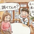 サシ飲みの流れについて～待ち合わせから店を出るまで
