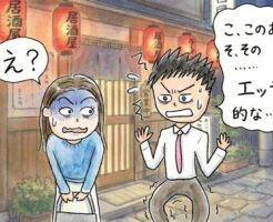 夜のお誘いをする時こそは地に足をつけることが重要