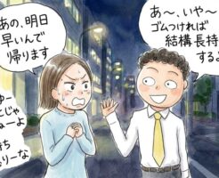 夜のお誘いに対して女性から「明日早いから帰ります」と言われたら？