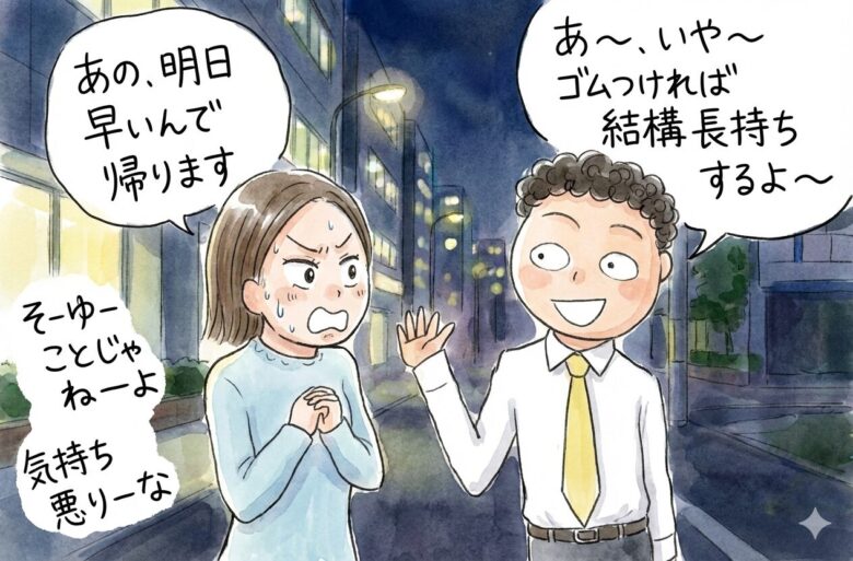 夜のお誘いに対して女性から「明日早いから帰ります」と言われたら？
