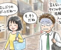 既婚男性は既婚の事実を隠してはいけない！ ましてや独身であると嘘をついてはいけない！