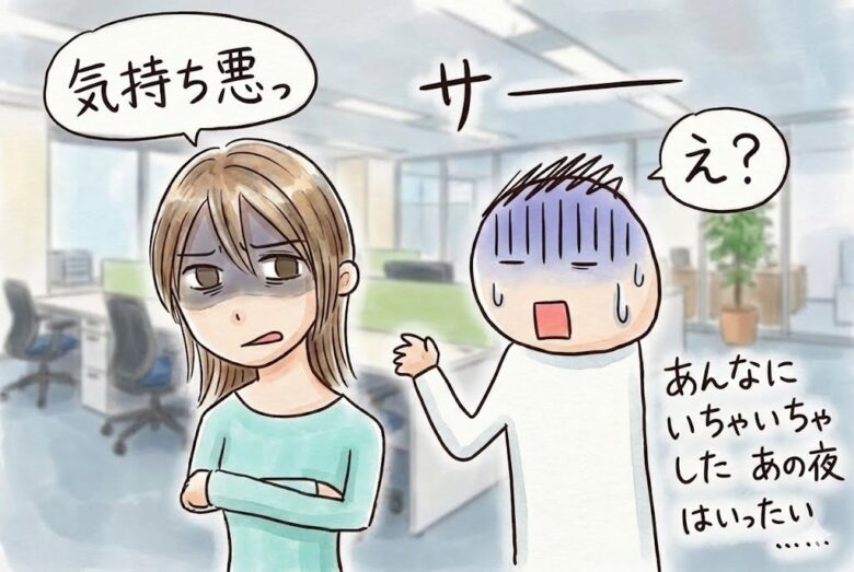 ラブラブなワンナイトの二日後、完全に関係性が消滅した話