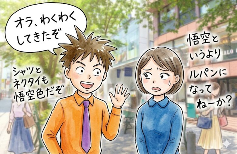 他の男との差別化をしたいなら身につけるべきは「ワクワク感」です