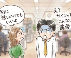 話しかけて欲しいと思っている女性が無意識に示すサインを見抜けていますか？