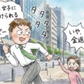女性は追いかけると逃げる!じゃあどうすればいいんだ?