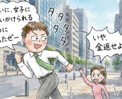 女性は追いかけると逃げる！じゃあどうすればいいんだ？