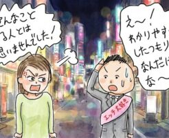 (痛恨の一撃)ホテルオファー時などに「そういうことする人とは思いませんでした」と言われた時の正しい対応について(理由からしっかり考察しよう)