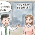 女性と何をしゃべっていいのかわからないって状態を卒業しよう～女性の感情を揺さぶる３つのポイント
