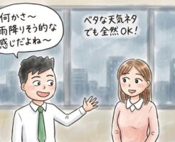 女性と何をしゃべっていいのかわからないって状態を卒業しよう～女性の感情を揺さぶる３つのポイント