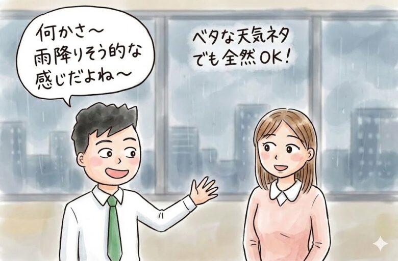 女性と何をしゃべっていいのかわからないって状態を卒業しよう～女性の感情を揺さぶる３つのポイント