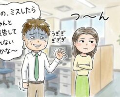 （職場）アプローチ中の女性に対して仕事上でイライラした場合どうしたら良いか？叱るべき？