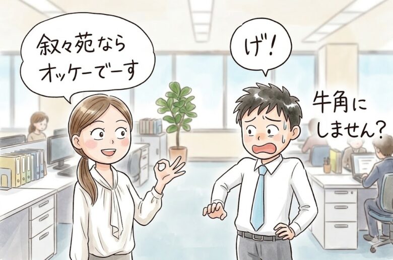この人とならどんな店でもいいやって思われるくらいの関係性を築こう
