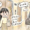 職場の女性と仕事終わりに一緒に帰る方法