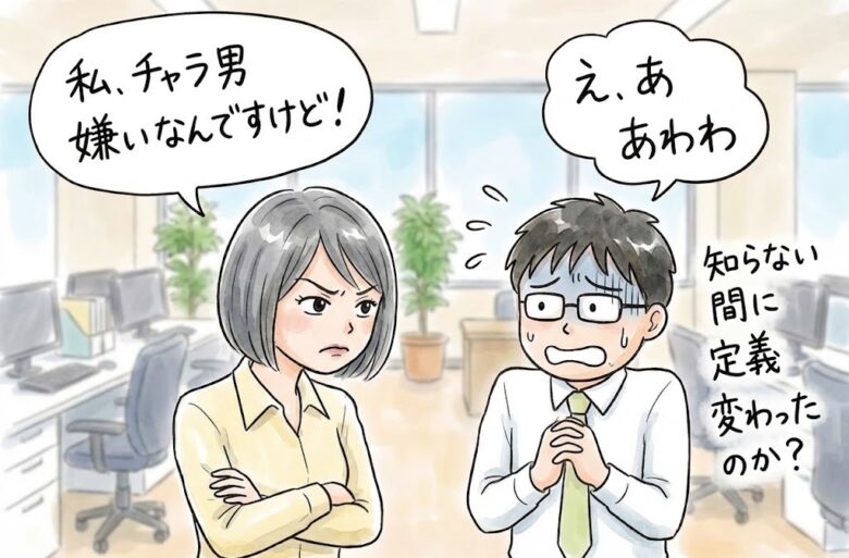 嫌われるチャラ男と実は好かれるチャラ男がいるのをご存知でしたかしら？