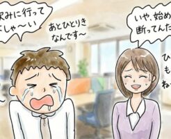 女性に拒絶されたらその気持ちを変えようとせずチャンスを伺う