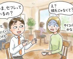 セフレ枠１の女性って結構います