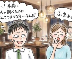 女性との会話で示すべきは「知識」ではなく「知性」なんですわ