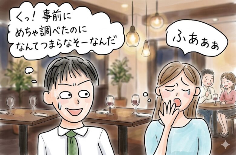 女性との会話で示すべきは「知識」ではなく「知性」なんですわ