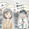 女性に好かれているのか嫌われているのか気にする意味は1ミクロンもない