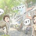 女性と上手く会話のキャッチボールをする6つのポイント