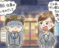 女性からの誘いを上手に断る方法〜５つのシーン別に解説するよ