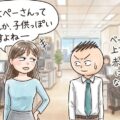 年下女性と仲良くなるには「隙」が必要〜気兼ねない関係を構築しよう