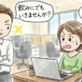 女性を誘う前に心の準備をさせているか？ 女性の心を濡らしているか？