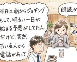 陥りがち？会話の流れが悪い３パターン