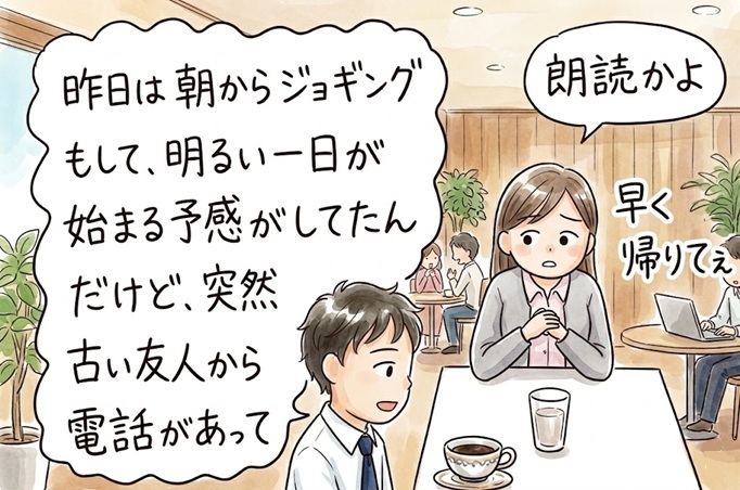 陥りがち?会話の流れが悪い3パターン