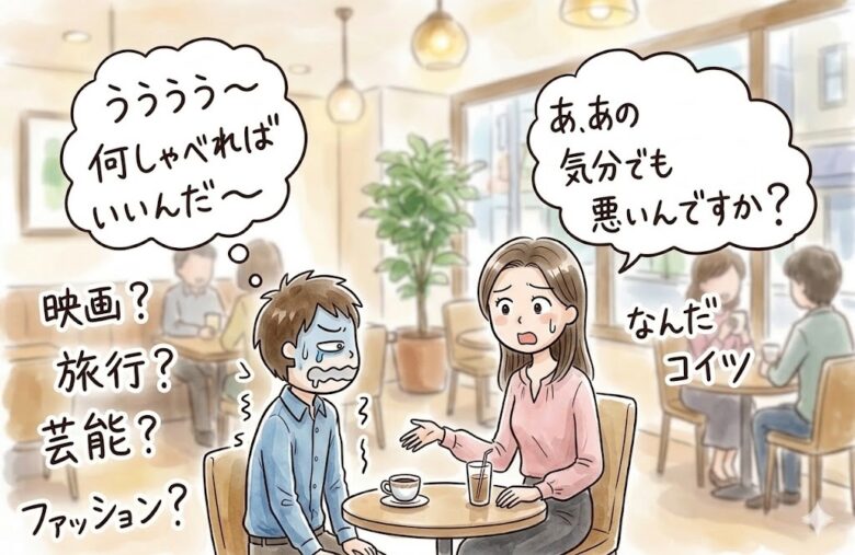 会話のネタは常に女性側が持っている～男性がするのはきっかけ作り