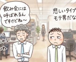 モテる男２つのパターン～ハイブリッドモテる男への道