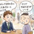 女性は既婚者からのアプローチを気持ち悪いと思ってるわけではない！