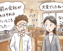 新しい職場でやってはいけないこと〜これをやったらお終いだよ非モテだよ